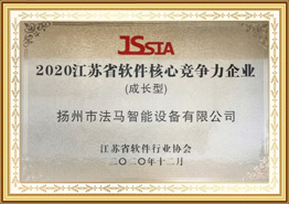 Empresa de competitividad b&aacute;sica de software de la provincia de Jiangsu 2020