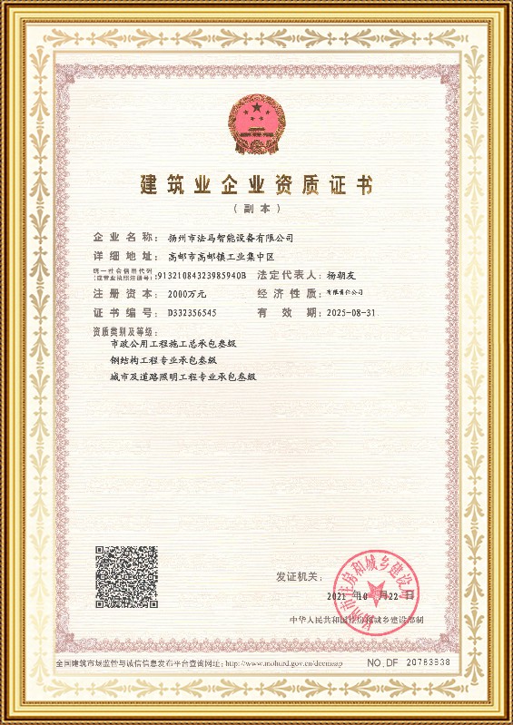 Certificado de Calificaci&oacute;n de Empresa de Construcci&oacute;n