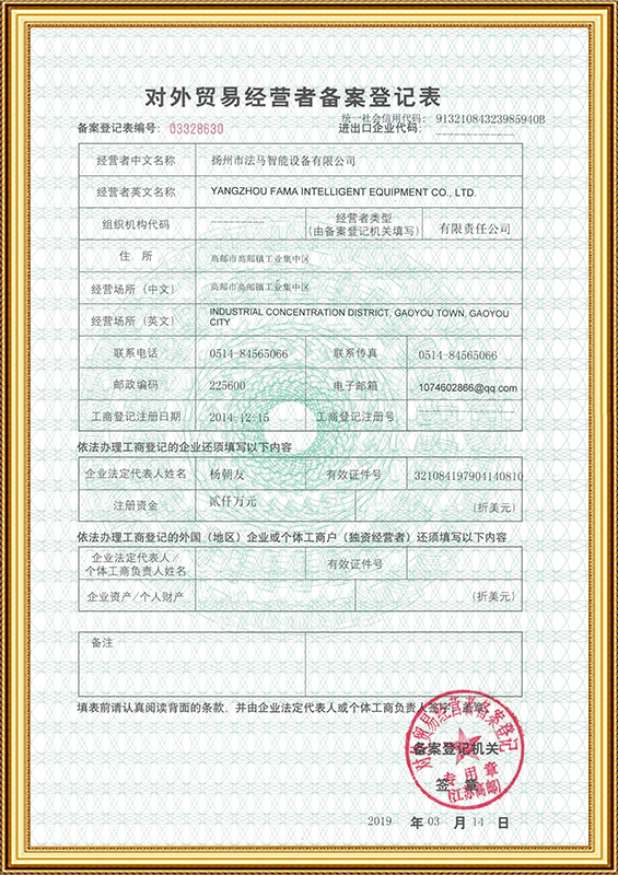 Formulario de Registro para la Presentaci&oacute;n de Operadores de Comercio Exterior