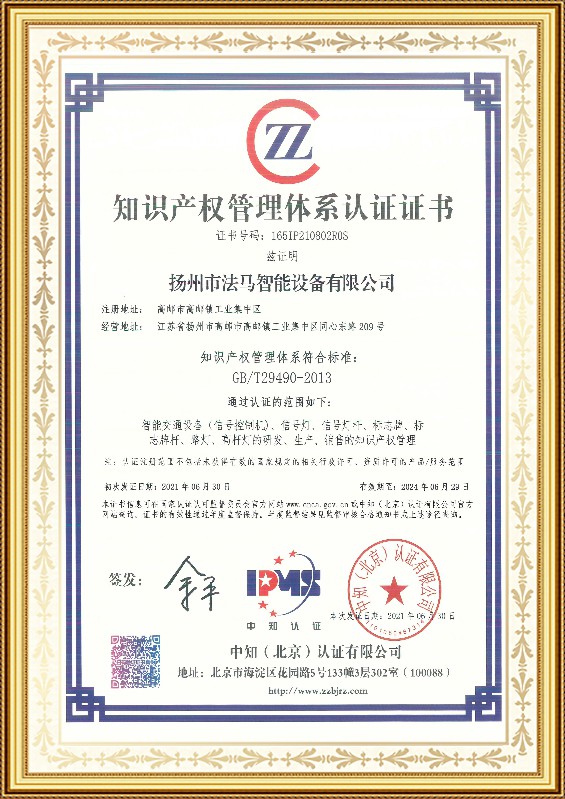 Certificaci&oacute;n del Sistema de Gesti&oacute;n de la Propiedad Intelectual